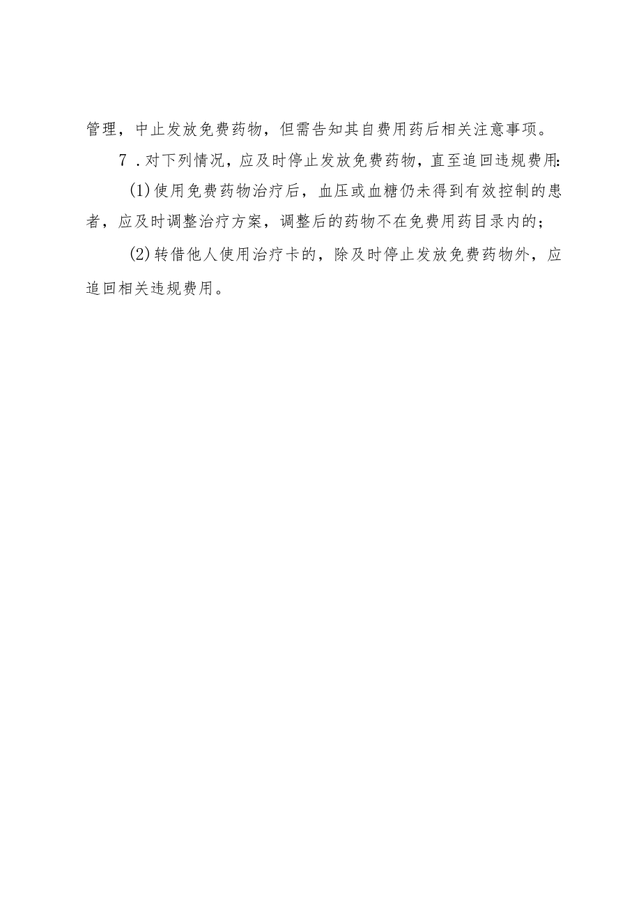 上虞区“两慢病”患者免费用药知情同意书.docx_第3页