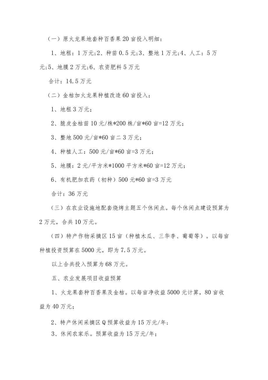 马宁镇扶贫专项资金投资怀集县马宁镇金塘火龙果种植专业合作社农业种植项目实施方案.docx_第3页