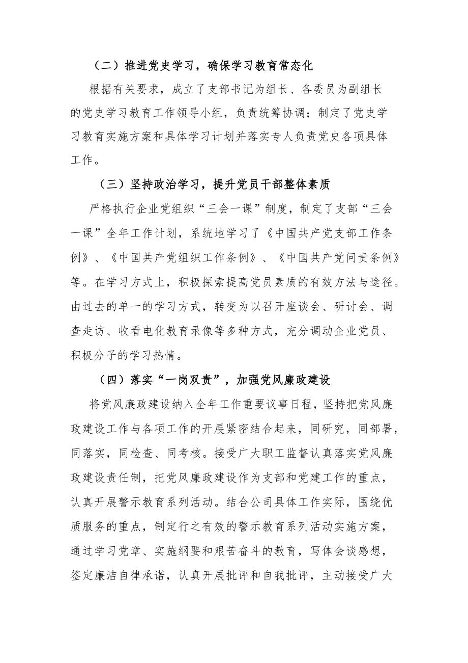 党支部书记抓党建工作述职报告.docx_第2页