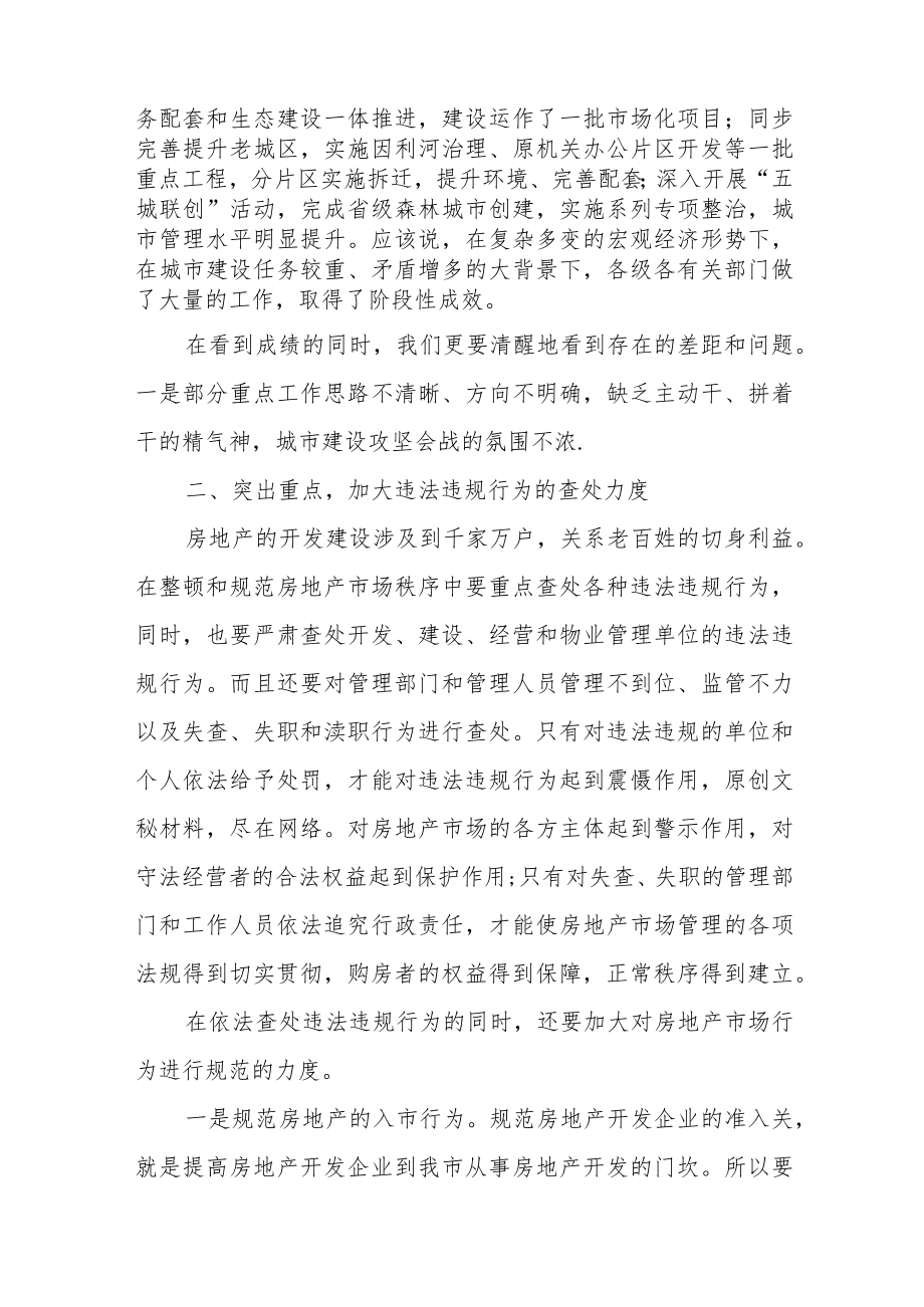 市委书记在全市加快推进城市建设动员大会上的主持讲话.docx_第2页