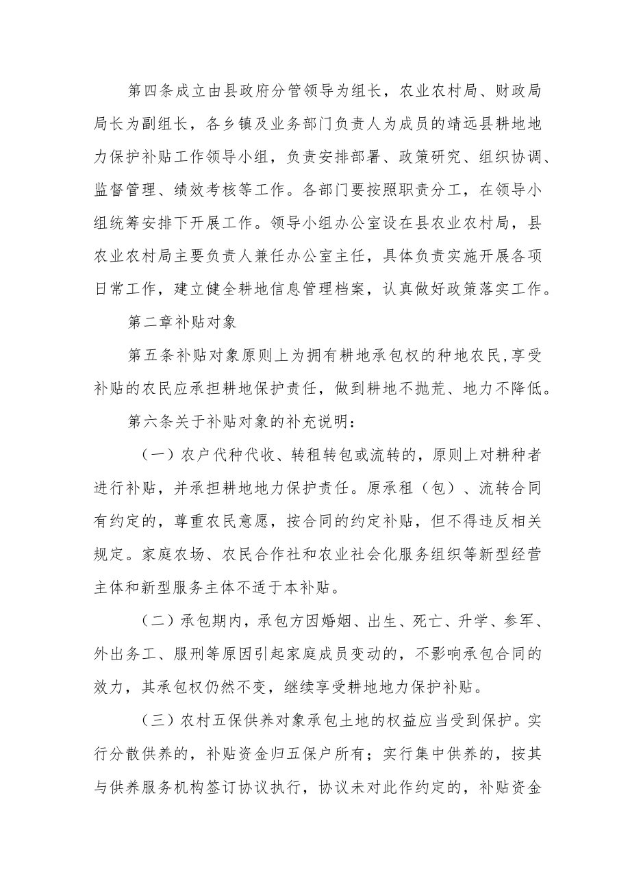 耕地地力保护补贴资金管理办法.docx_第2页