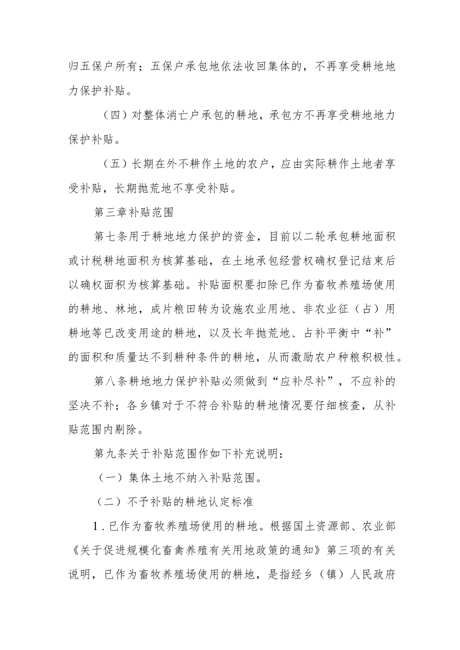 耕地地力保护补贴资金管理办法.docx_第3页