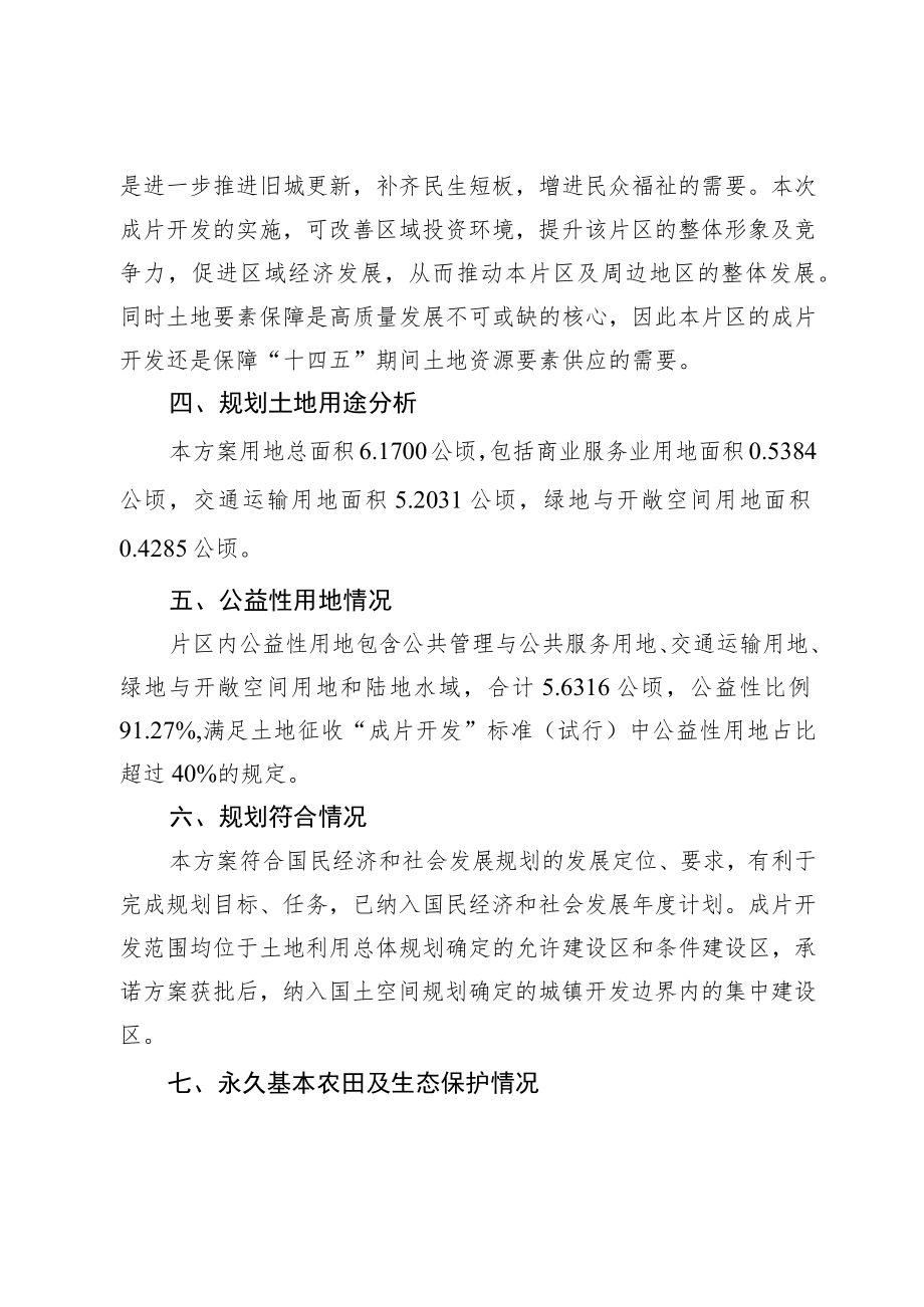 长乐区航城街道峡漳路南侧片区土地征收成片开发方案.docx_第2页