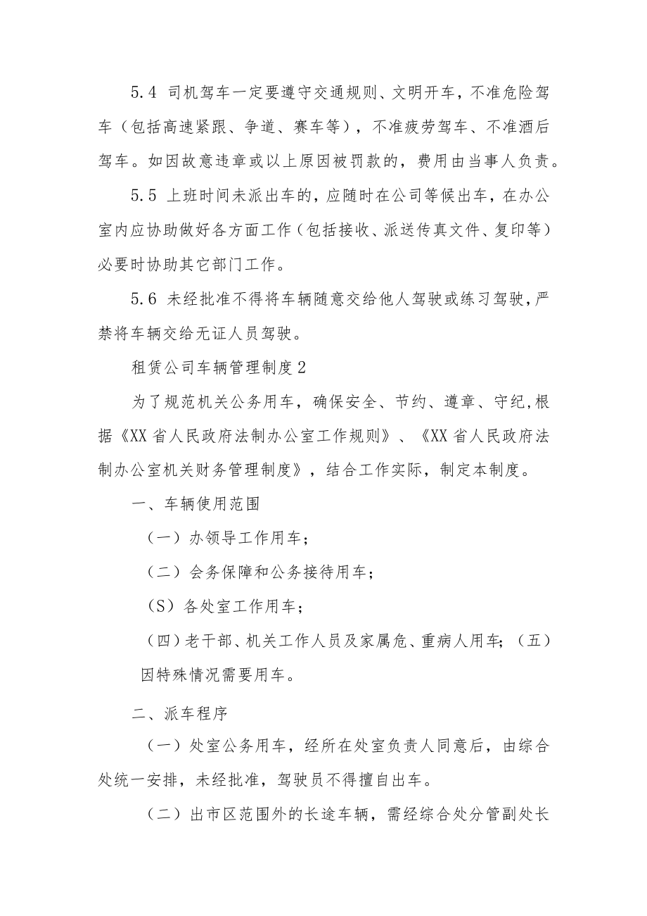 租赁公司车辆管理制度（精选12篇）.docx_第3页