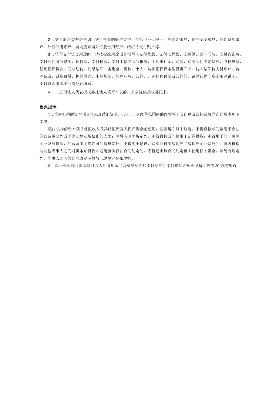 资本项目账户资金支付命令函.docx_第2页