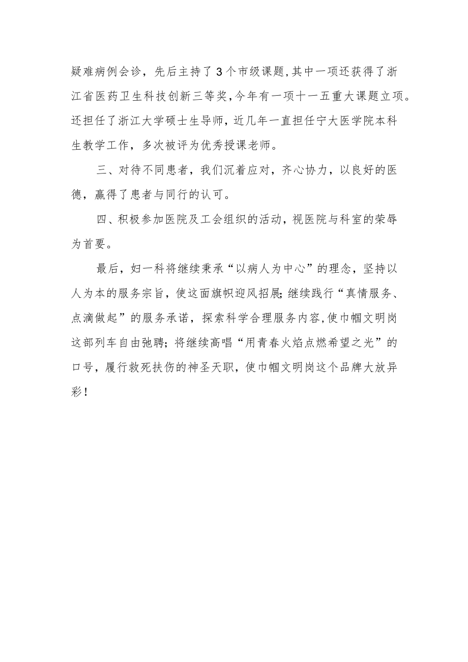 医院妇科市级巾帼文明岗.docx_第2页