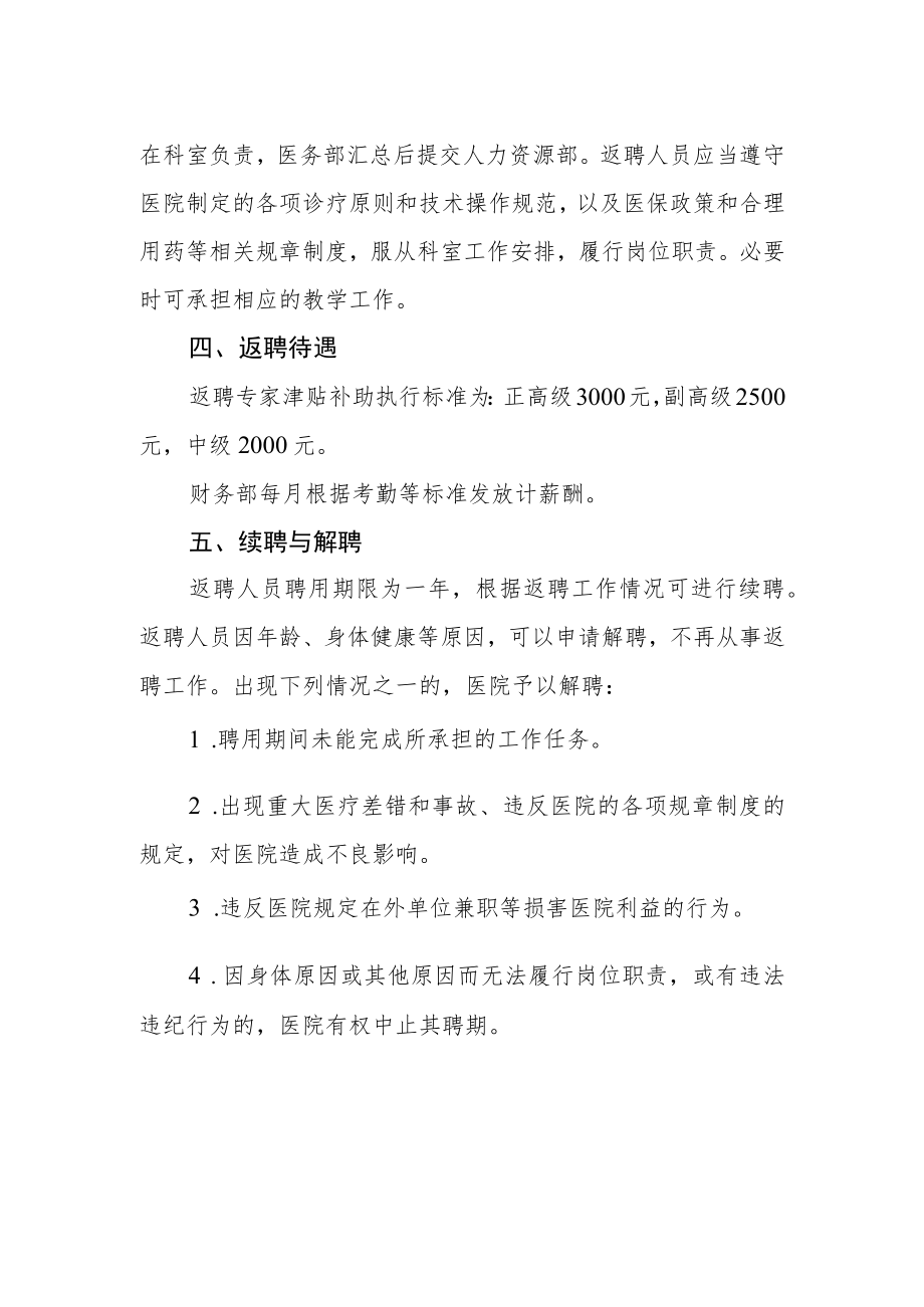 医院退休人员返聘管理办法.docx_第2页