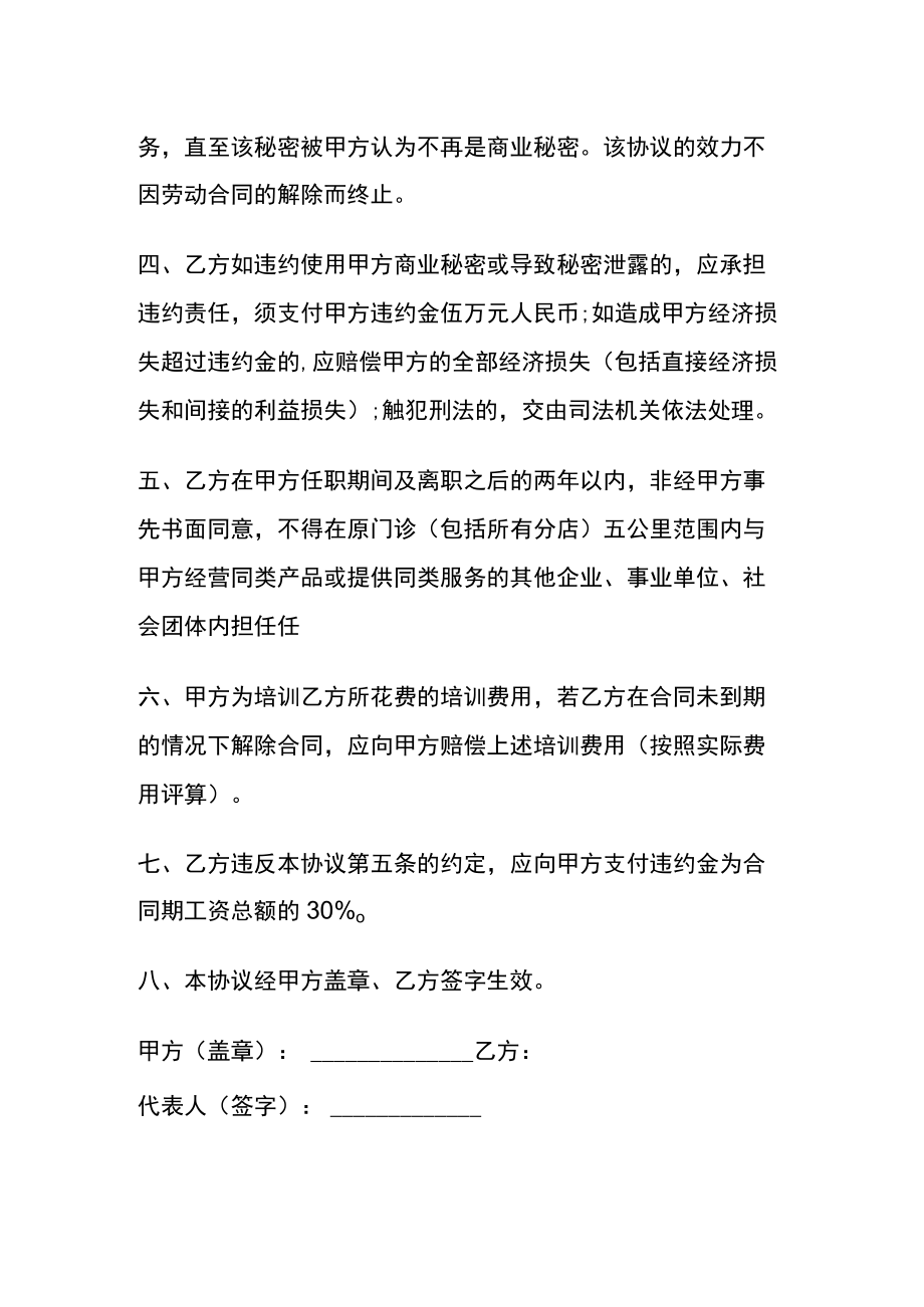 抖音主播劳动合同书.docx_第2页