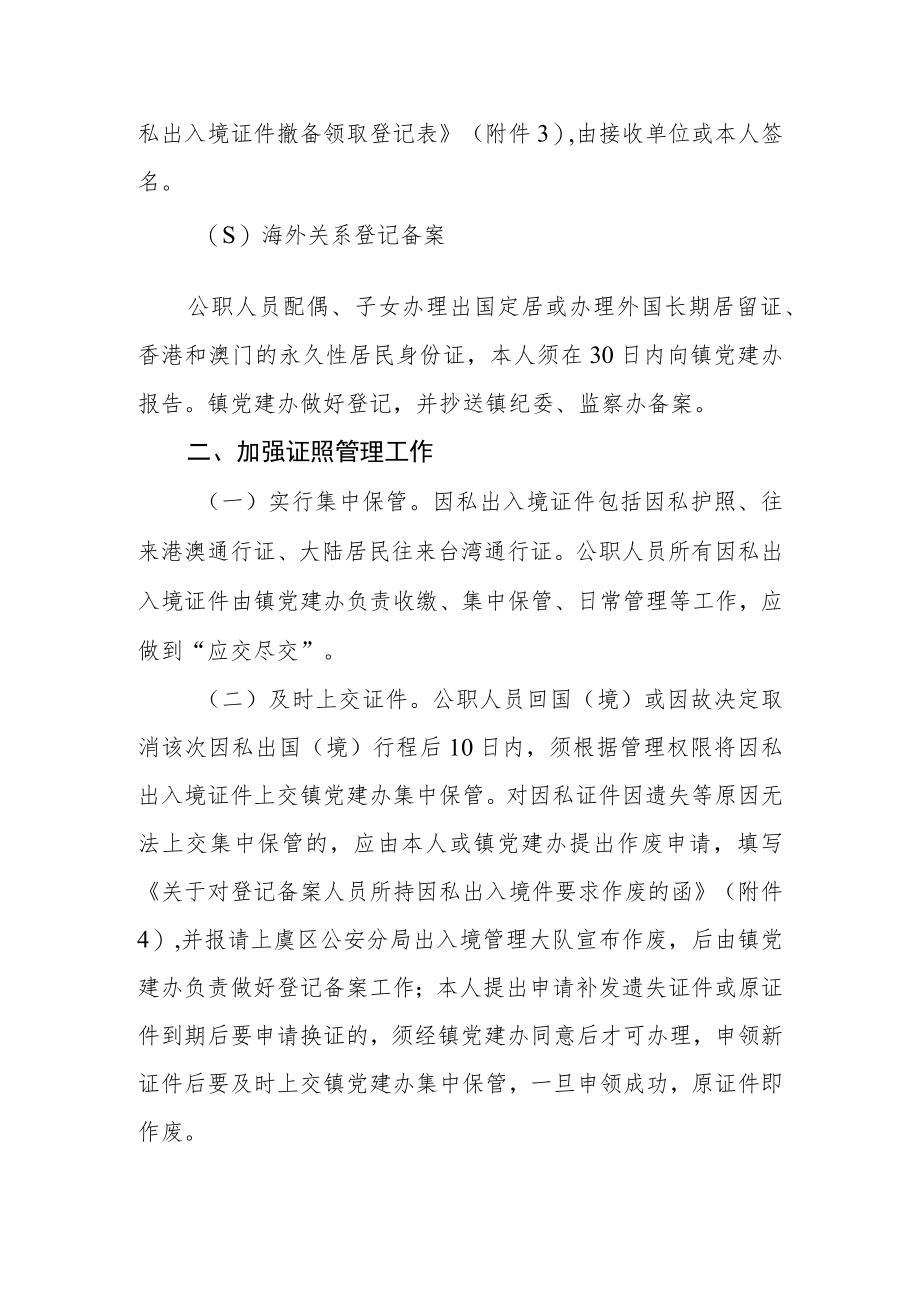 公职人员因私出国（境）管理实施办法.docx_第2页