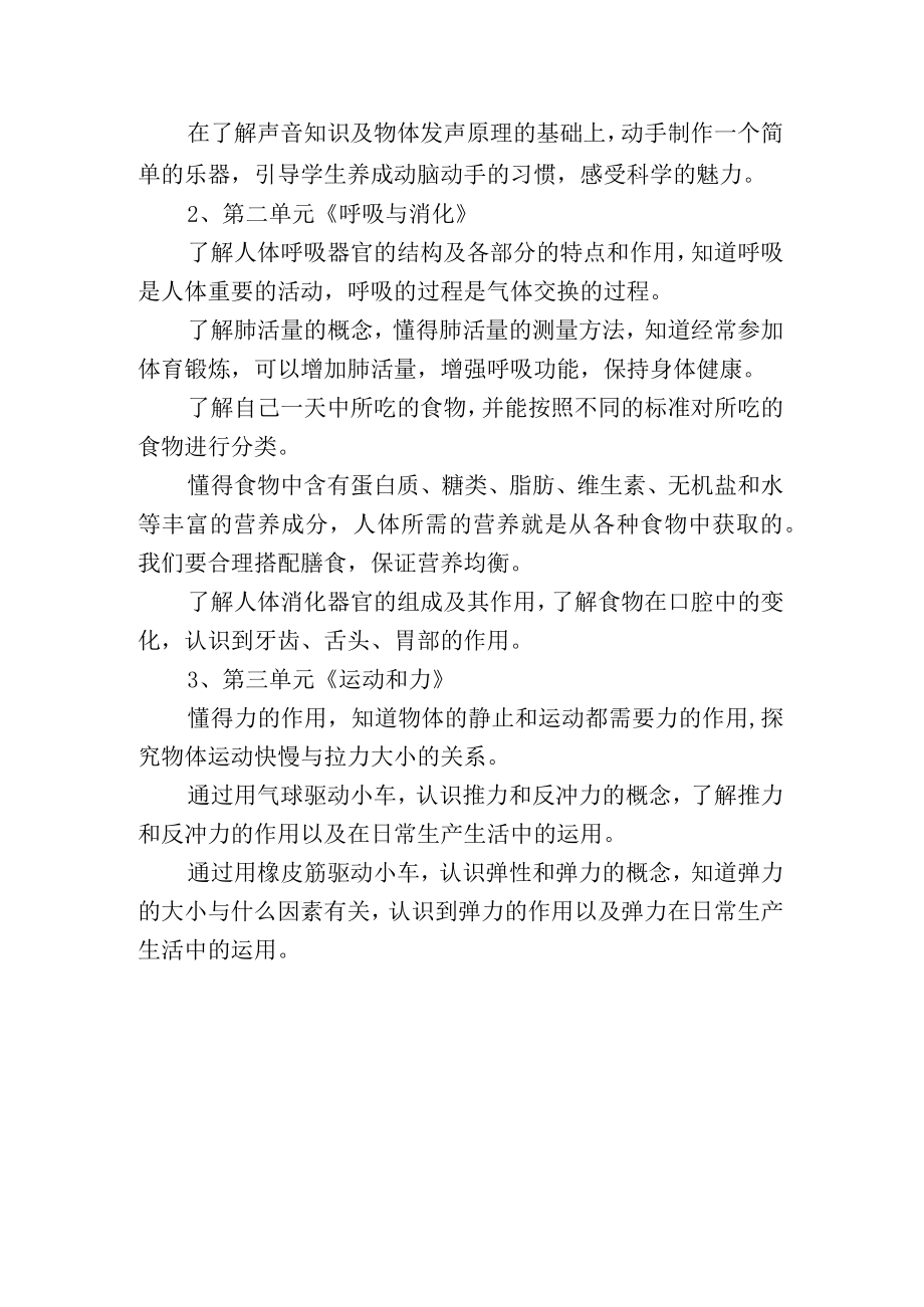 教科版四年级上册科学复习计划.docx_第2页