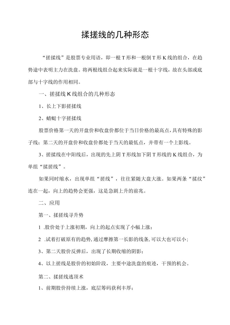 揉搓线的几种形态.docx_第1页