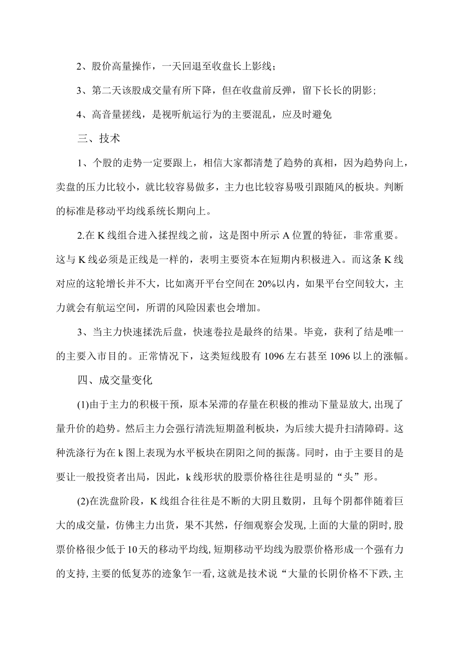 揉搓线的几种形态.docx_第2页