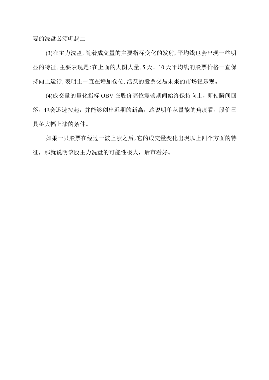 揉搓线的几种形态.docx_第3页