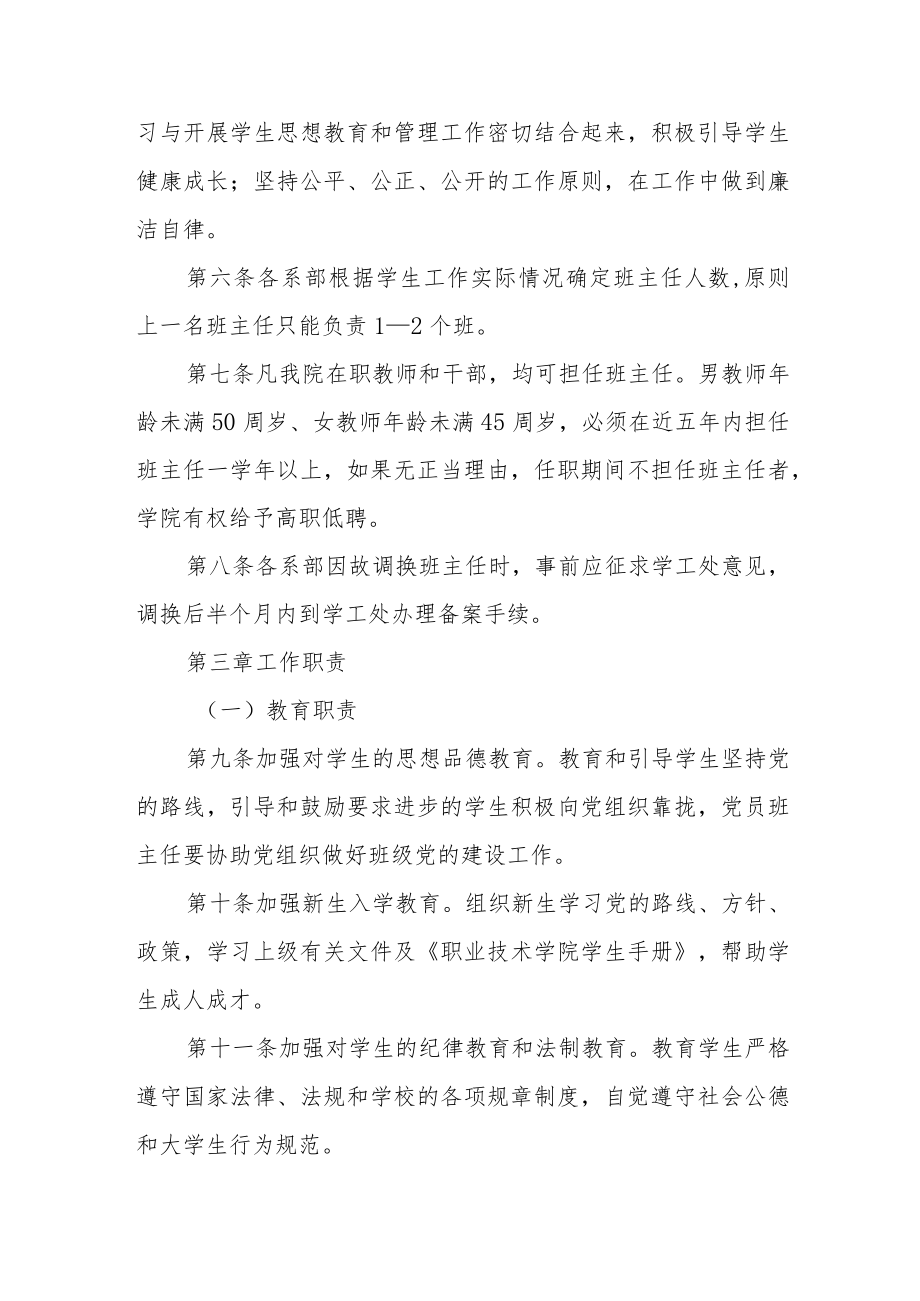 职业技术学院班主任工作条例.docx_第2页