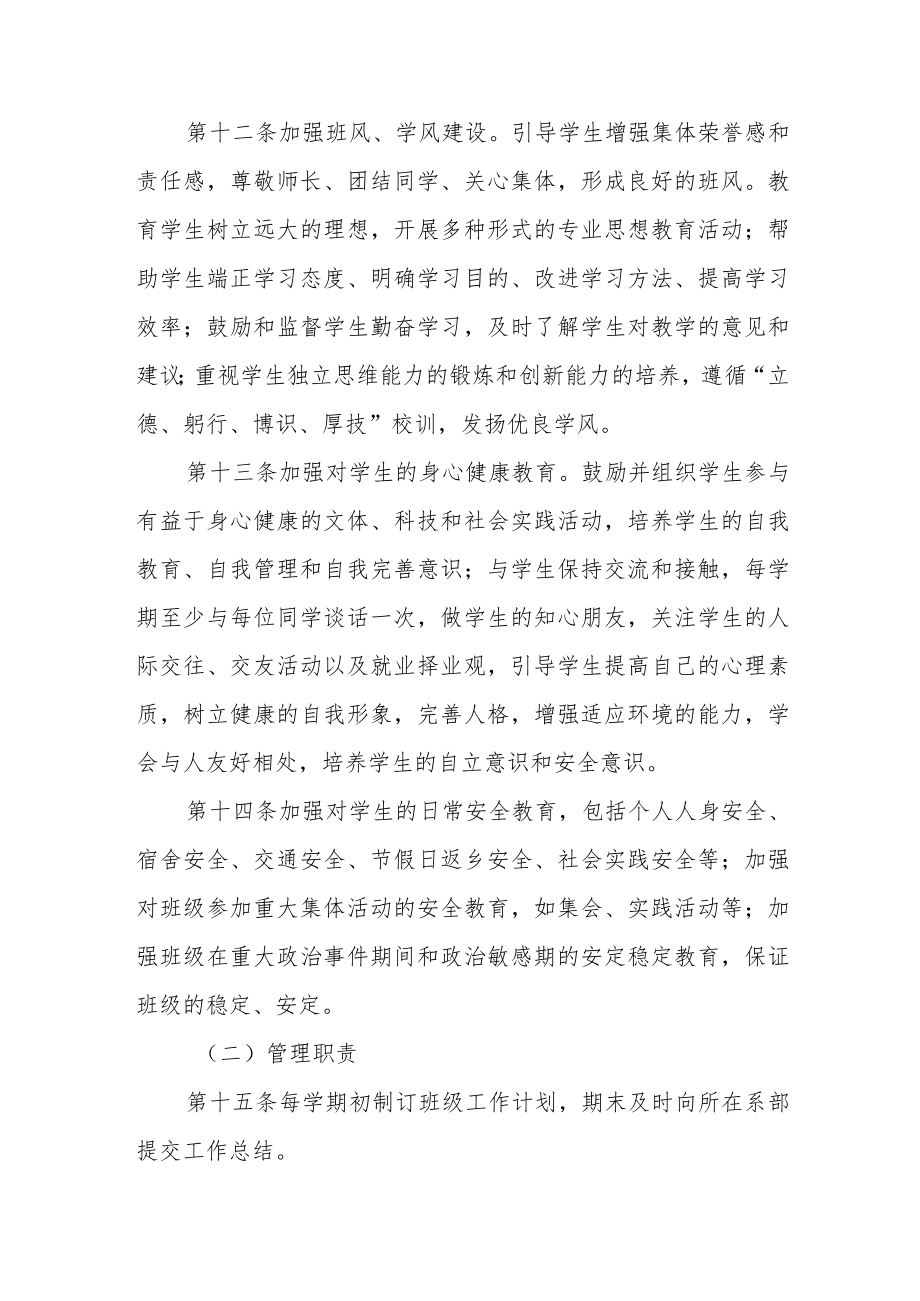 职业技术学院班主任工作条例.docx_第3页