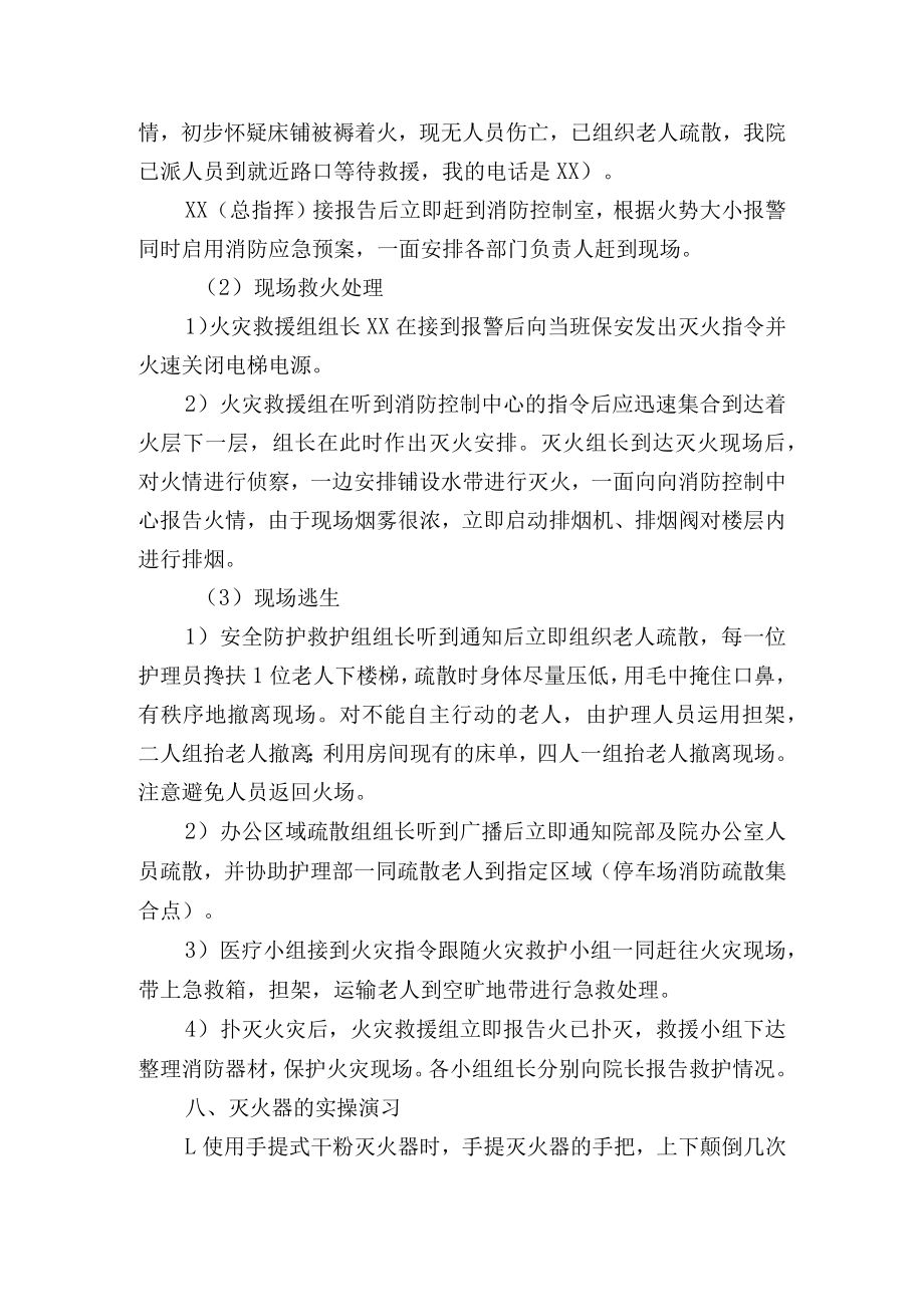 养老机构消防应急疏散实操演练方案.docx_第3页