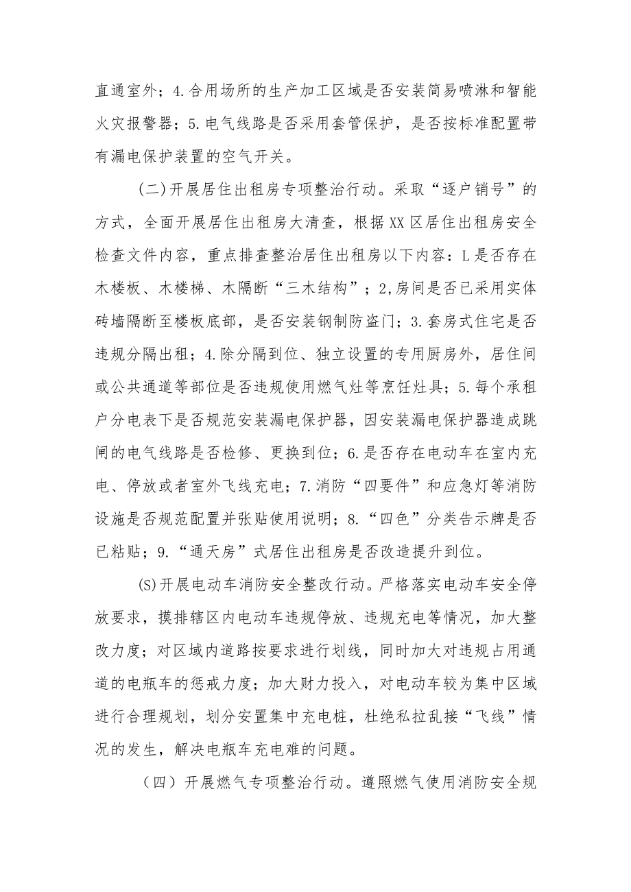 XX街道XX片区安全隐患集中区域整治方案.docx_第2页