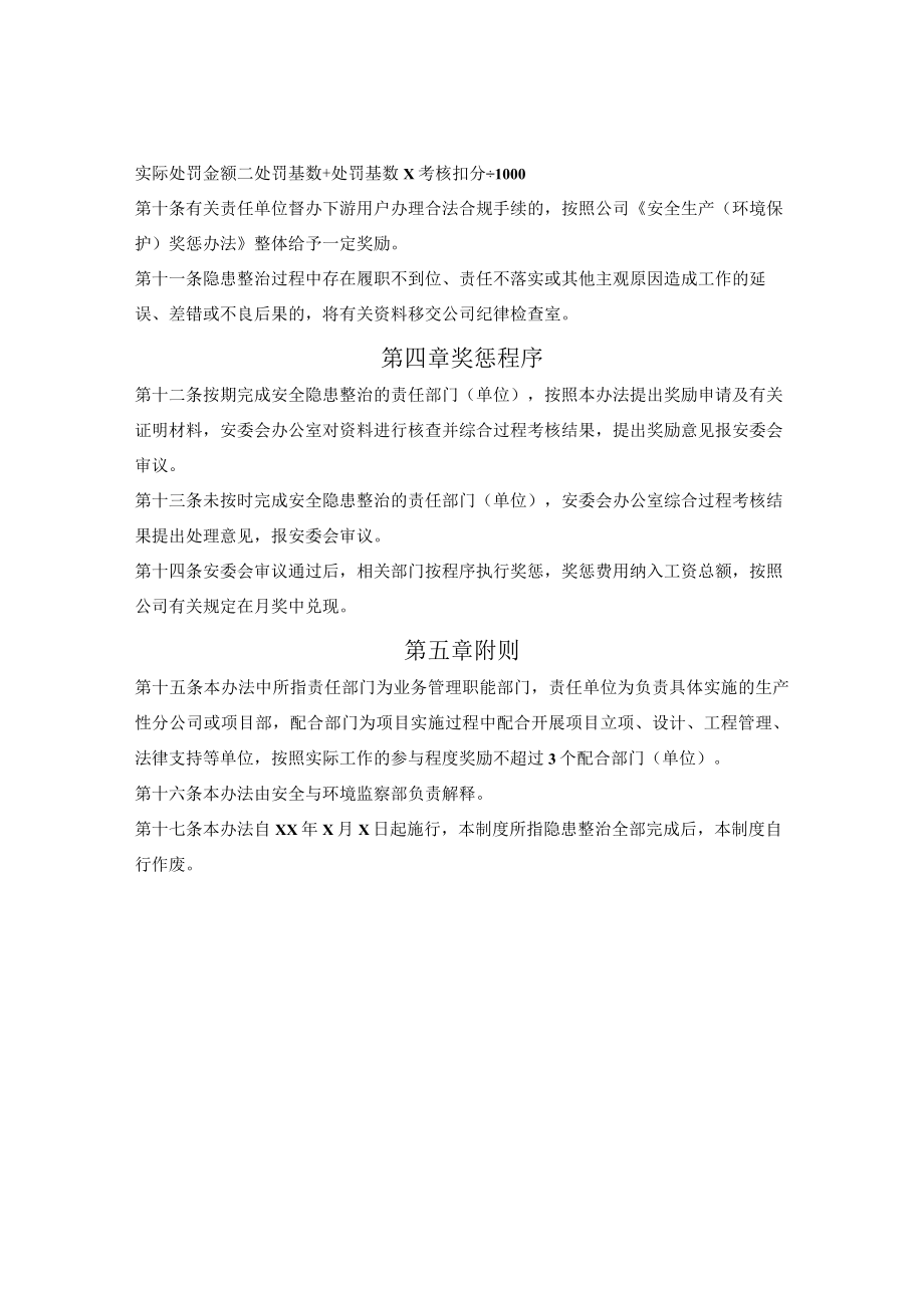 建筑企业安全隐患整治专项积分考核办法.docx_第3页