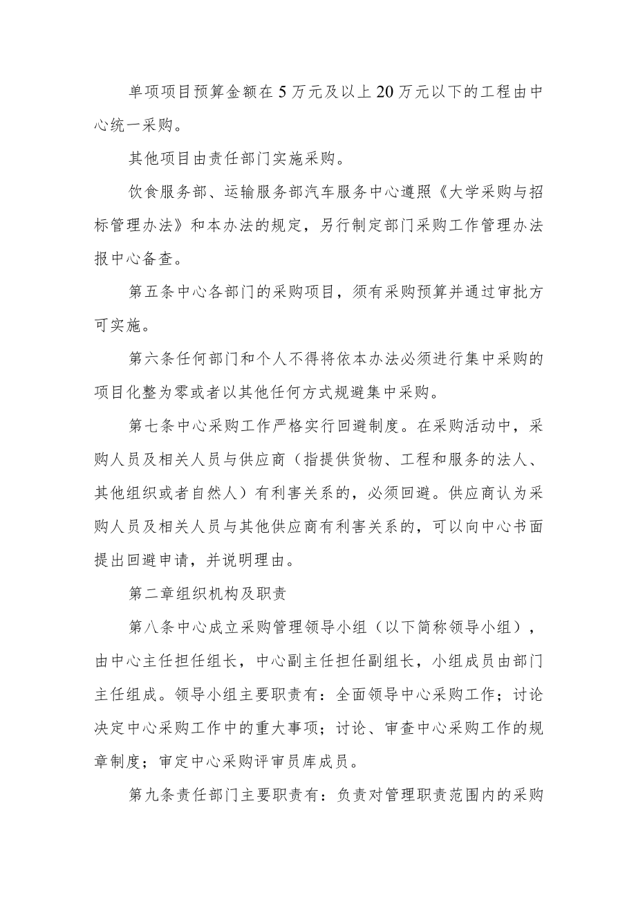 后勤服务保障中心采购管理办法.docx_第2页