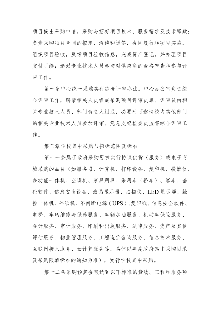 后勤服务保障中心采购管理办法.docx_第3页