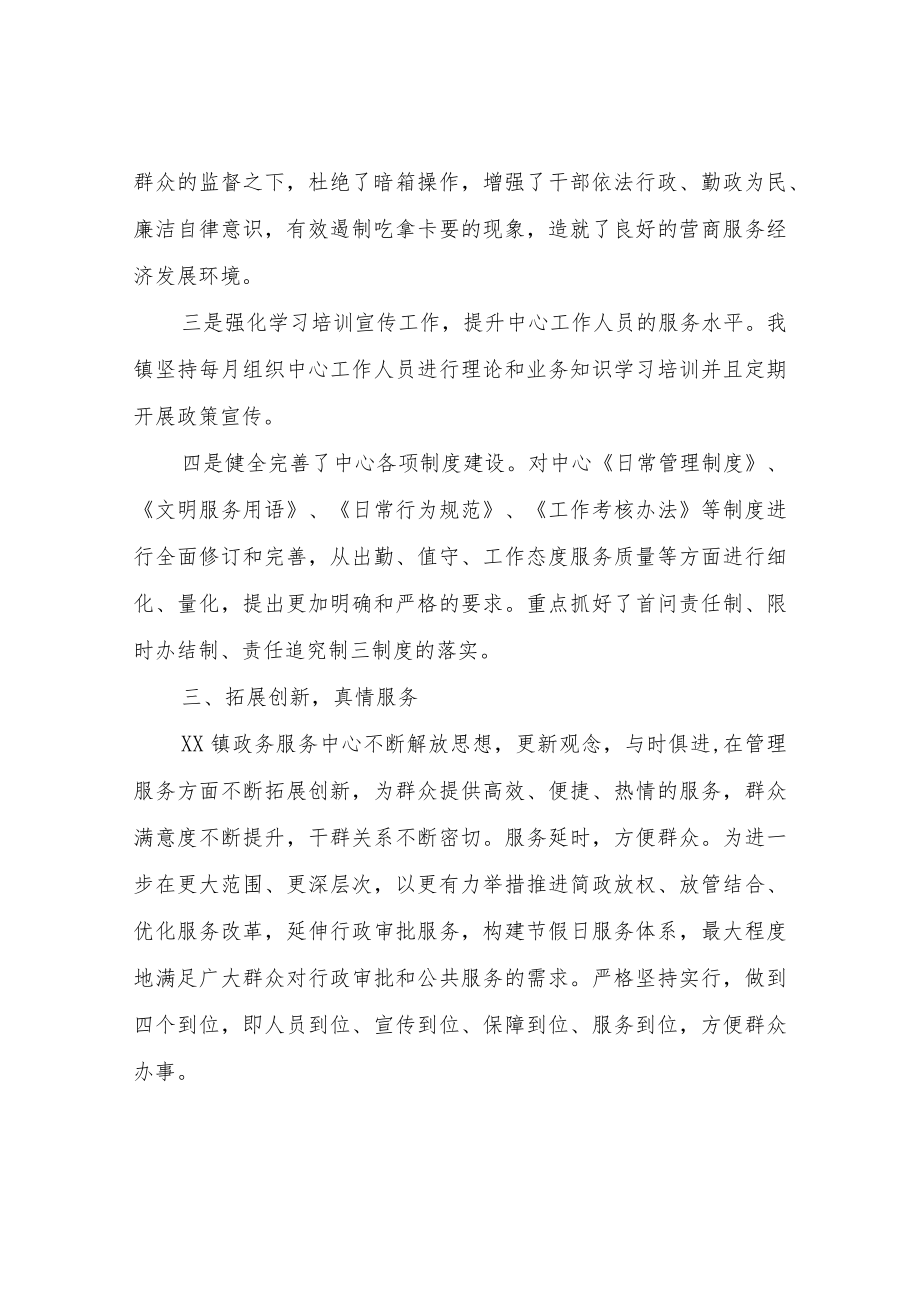 XX镇政务服务中心2022年下半年工作计划.docx_第3页