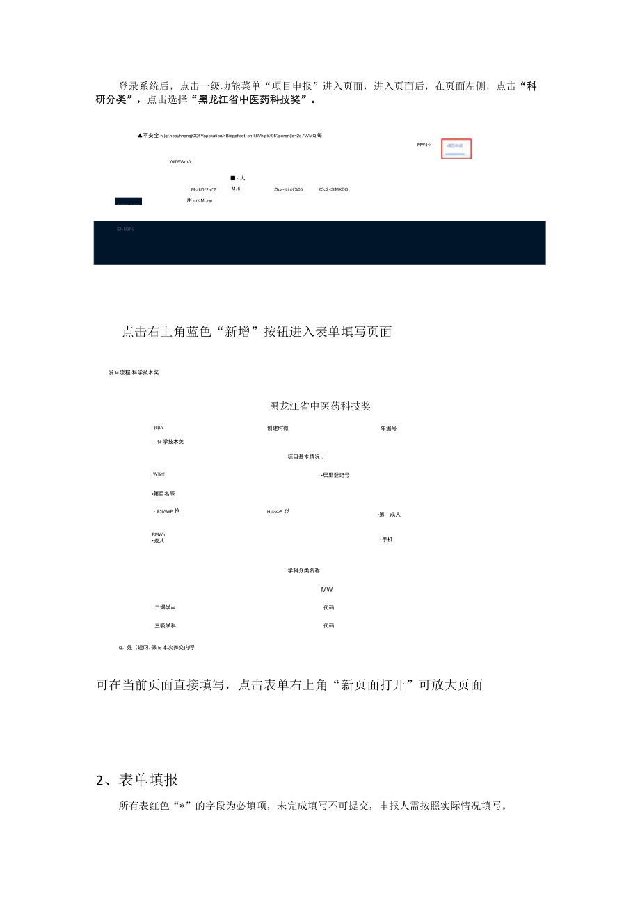 黑龙江省中医药科学技术奖申报人操作流程.docx_第3页