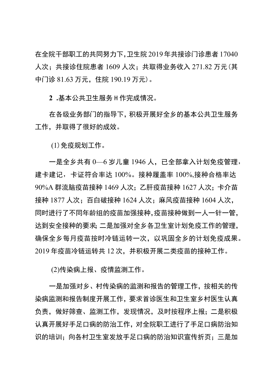 麻栗坡县马街乡卫生院2019年度部门整体支出绩效自评报告.docx_第2页