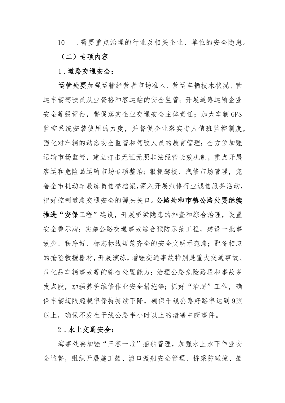 金坛市交通系统安全生产治理行动实施方案.docx_第3页