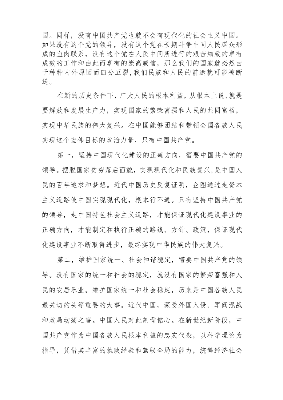 理论联系实际为什么说社会主义事业必须始终坚持无产阶级政党的领导？参考答案共三份.docx_第2页