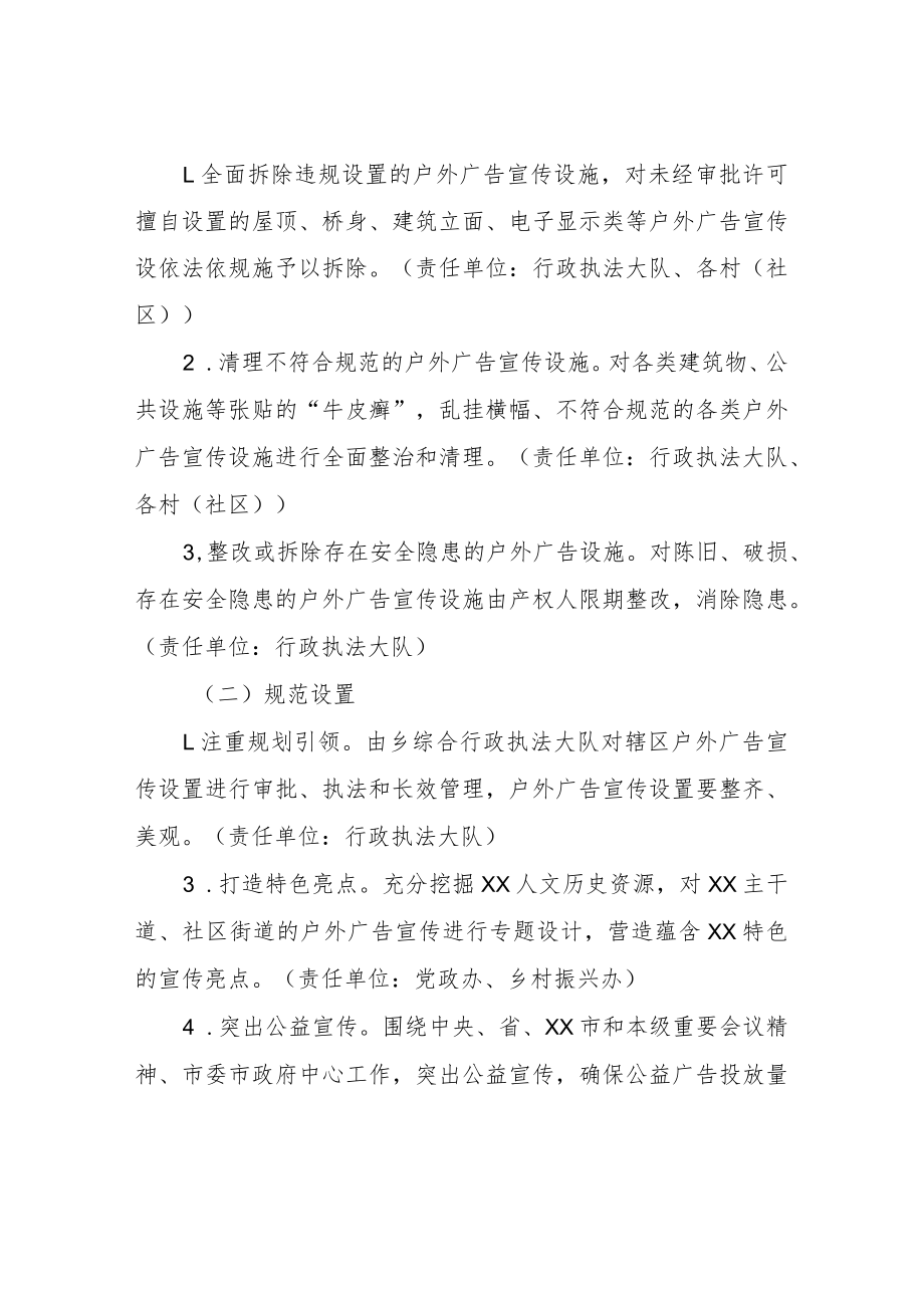 XX乡社会宣传工作的实施方案.docx_第2页