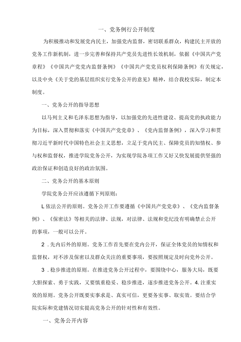 党务公开制度.docx_第1页