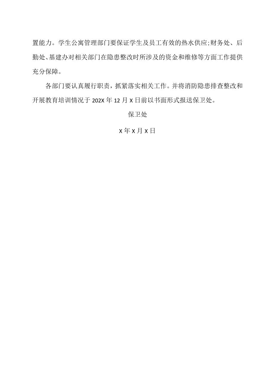 XX政法职业学院关于做好202X年冬季防火工作的通知.docx_第3页