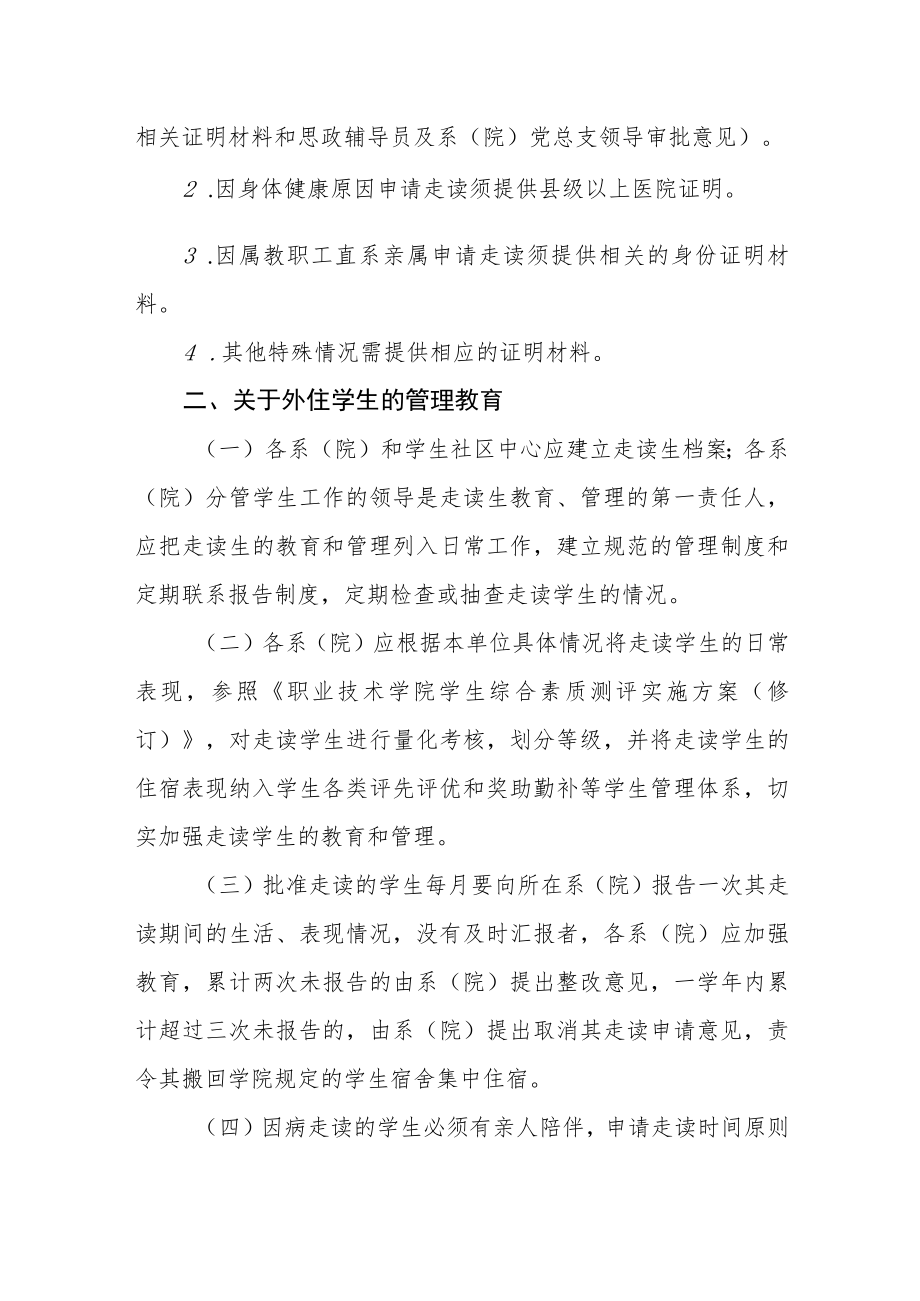 职业技术学院走读生管理办法.docx_第2页