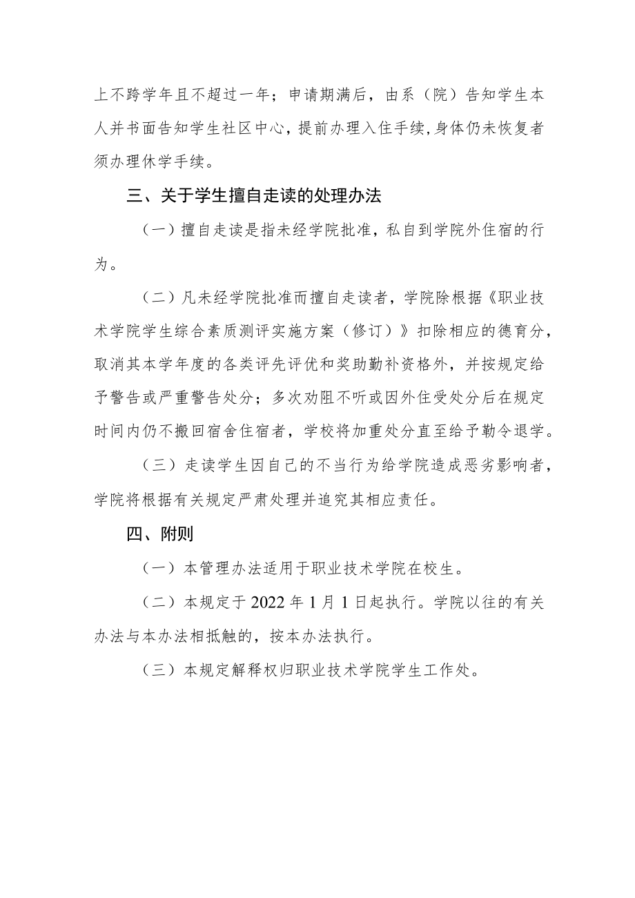 职业技术学院走读生管理办法.docx_第3页