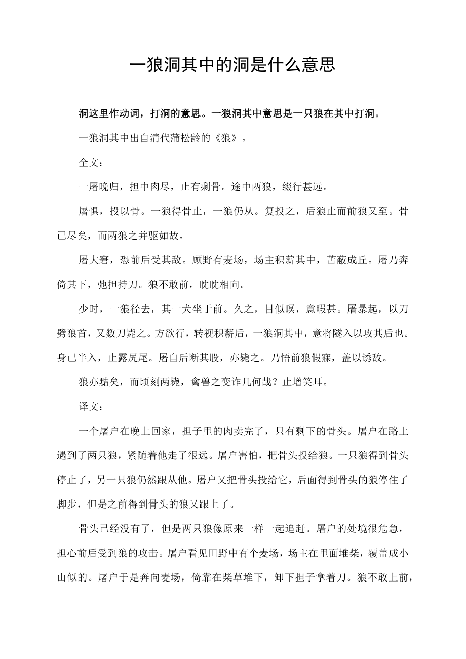 一狼洞其中的洞是什么意思.docx_第1页