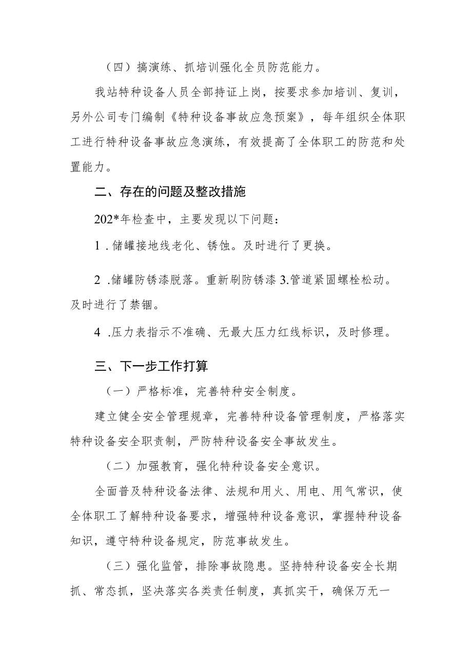 公司特种设备年度自查情况报告.docx_第2页