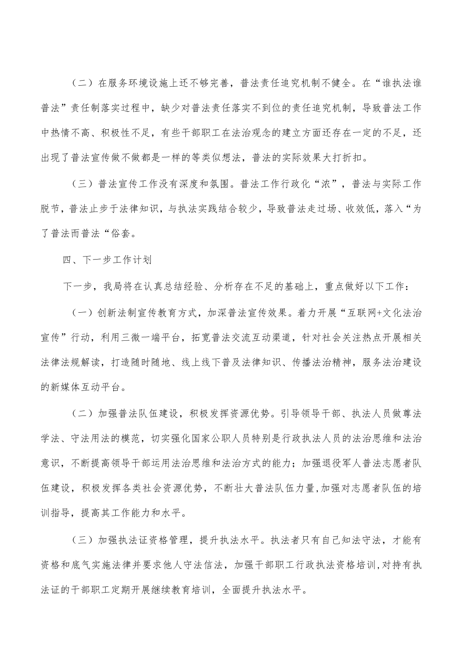 退役普法责任落实总结.docx_第3页