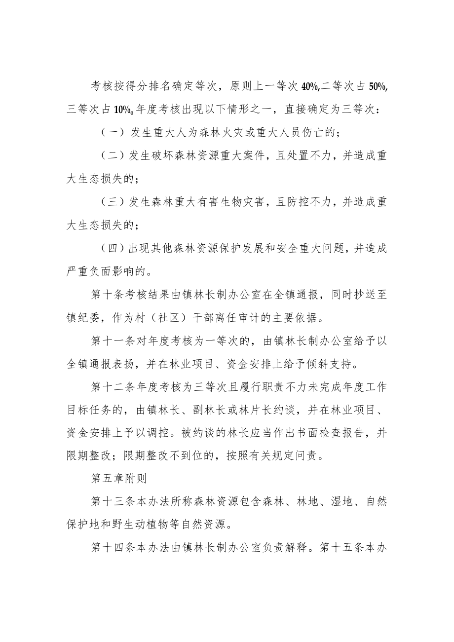 XX镇林长制工作考核办法（试行）.docx_第3页