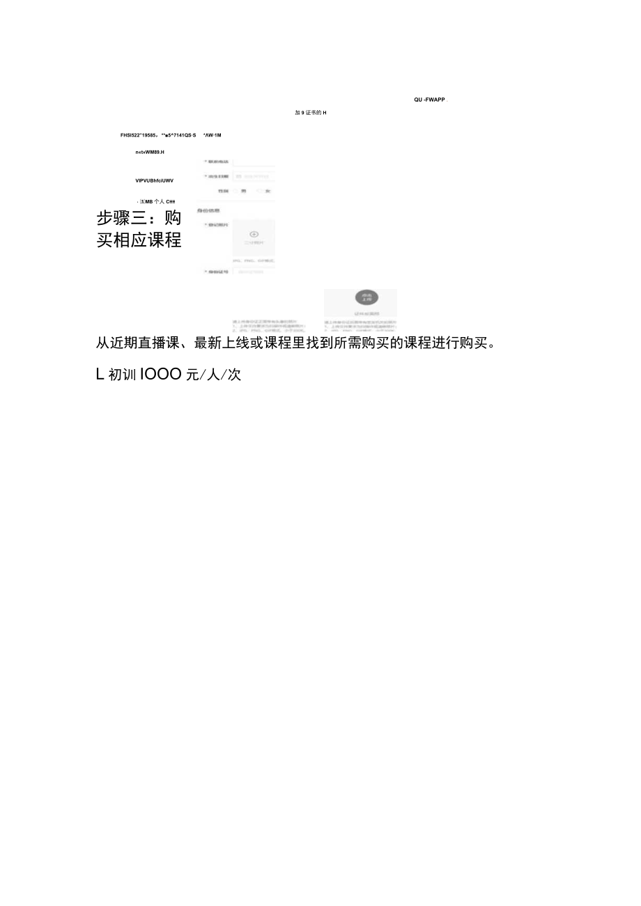 重庆市载铭职业技能培训学校益善EHSPC端放射防护培训用户使用流程.docx_第3页