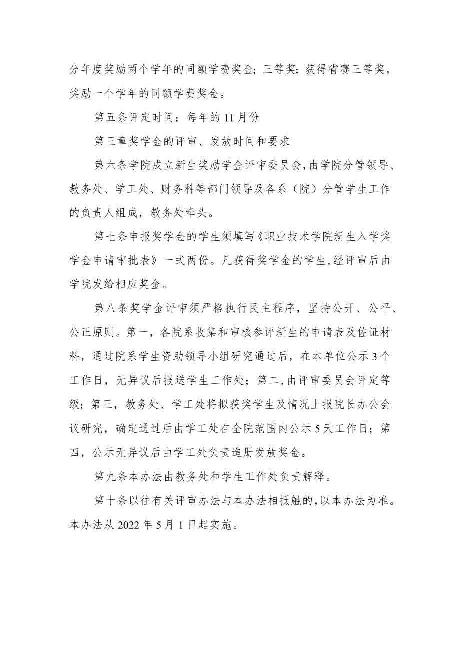 职业技术学院新生入学奖学金评定办法.docx_第2页