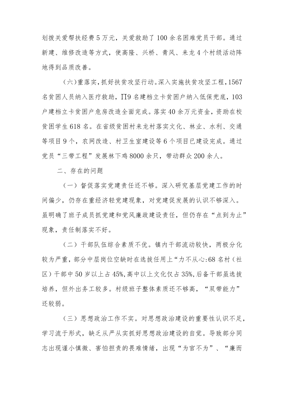 2022年乡党委书记抓党建工作述职报告.docx_第3页