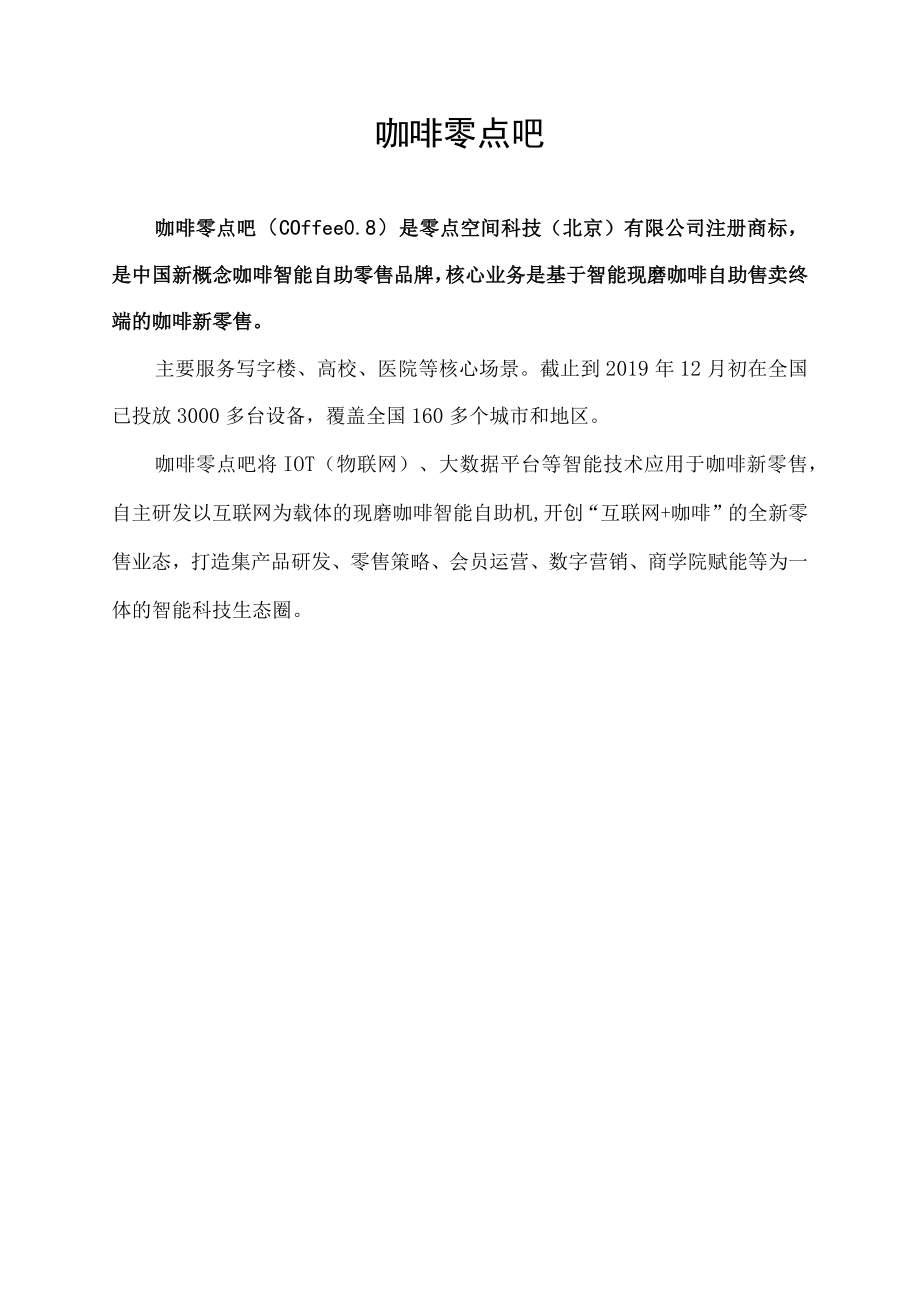 咖啡零点吧.docx_第1页