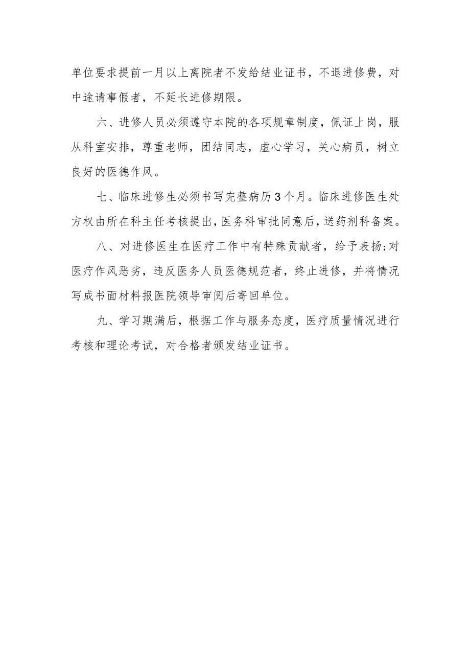 医院进修工作管理制度.docx_第2页