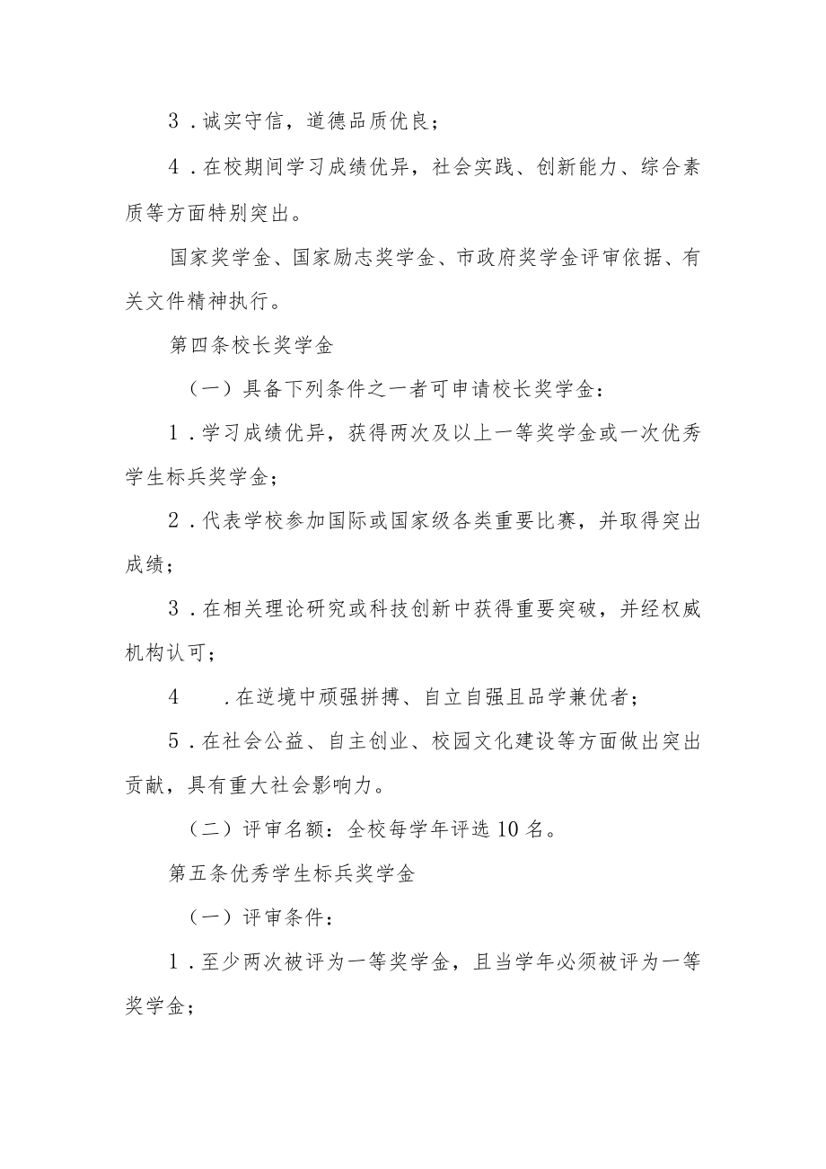 大学优秀学生奖学金评审细则.docx_第2页