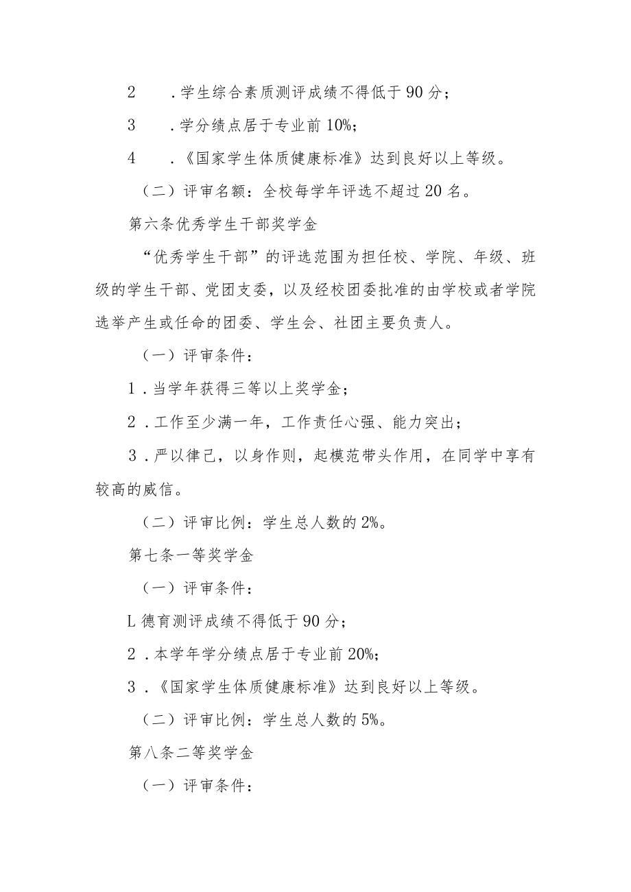 大学优秀学生奖学金评审细则.docx_第3页