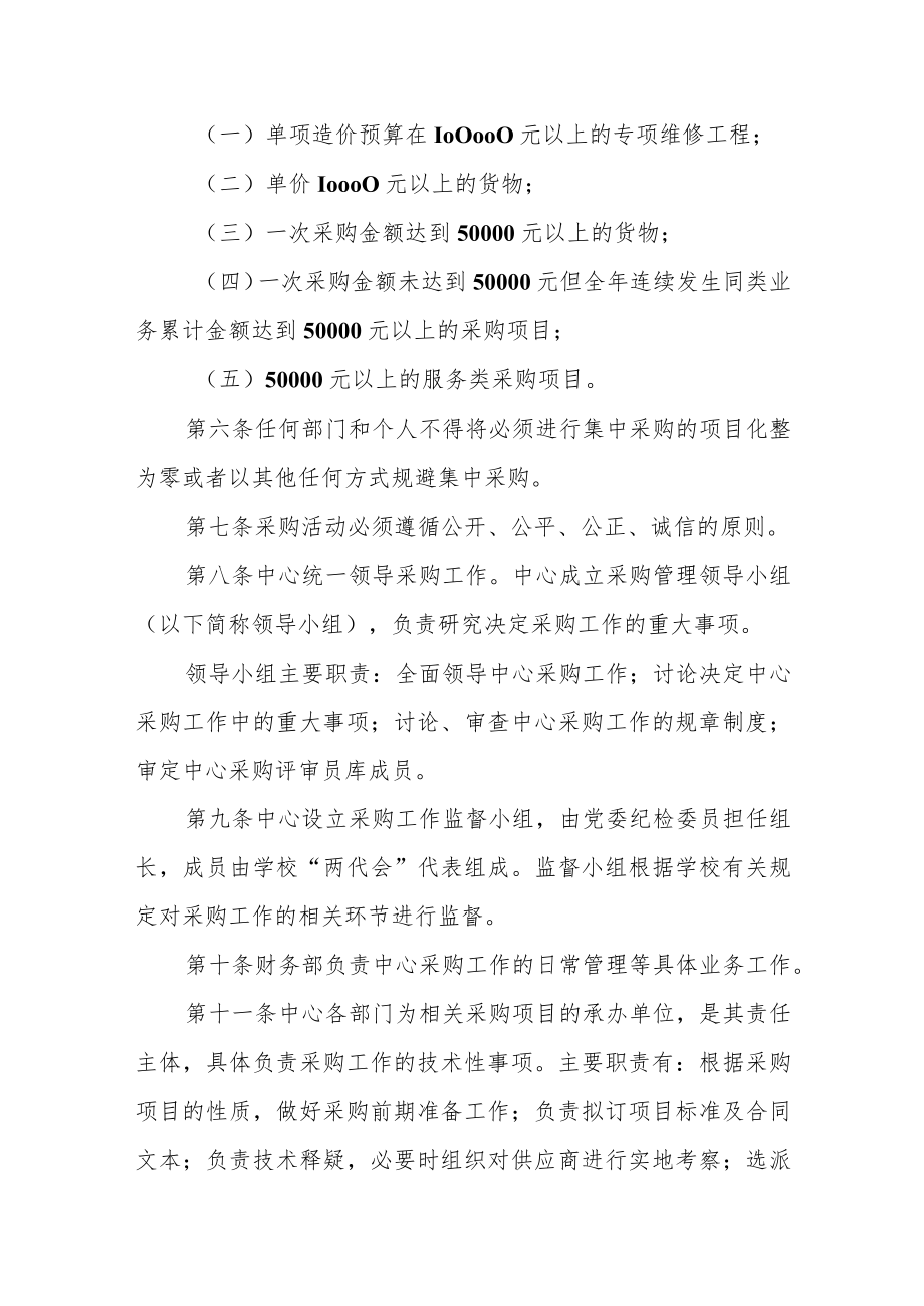 后勤服务保障中心采购管理暂行办法.docx_第2页