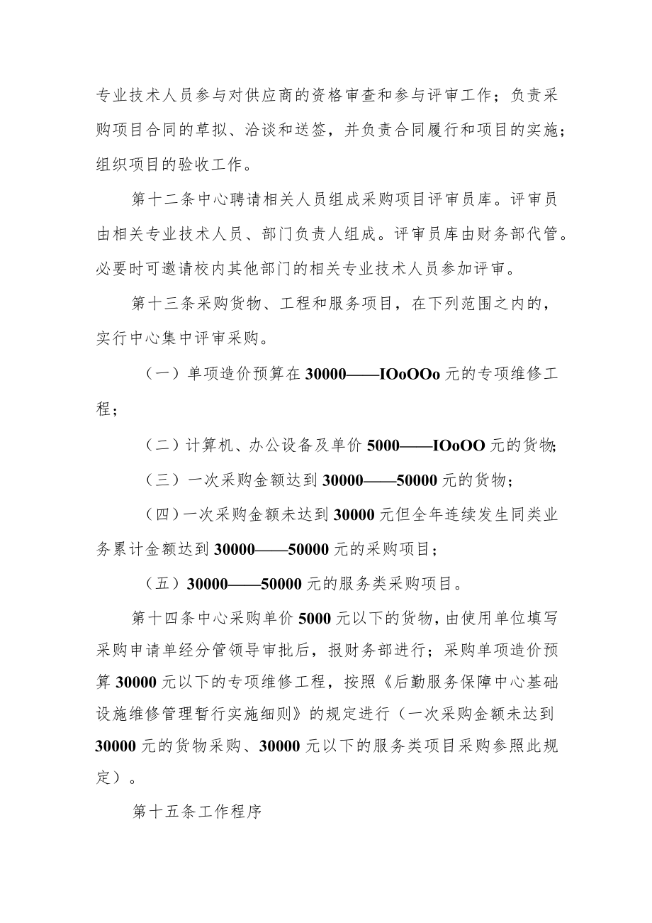 后勤服务保障中心采购管理暂行办法.docx_第3页