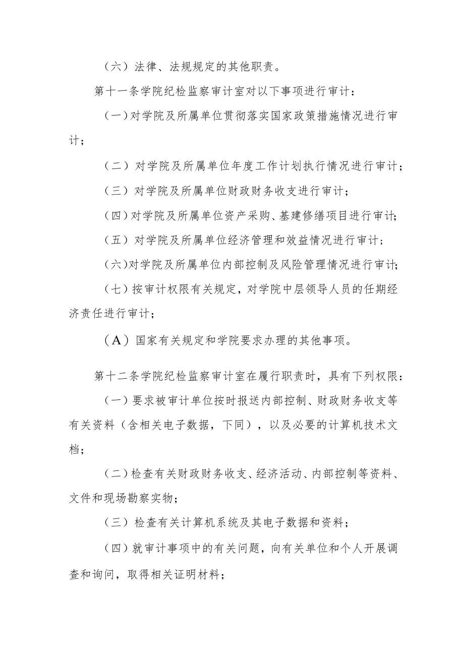 职业技术学院关于内部审计工作的规定.docx_第3页