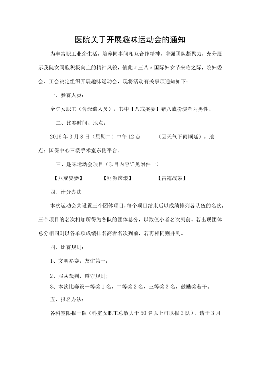 医院关于开展趣味运动会的通知.docx_第1页