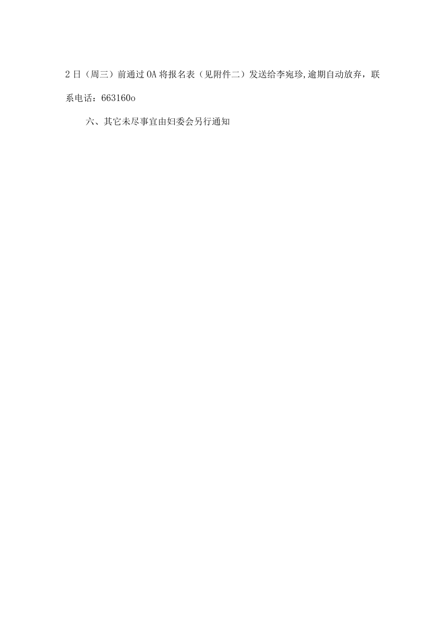 医院关于开展趣味运动会的通知.docx_第2页